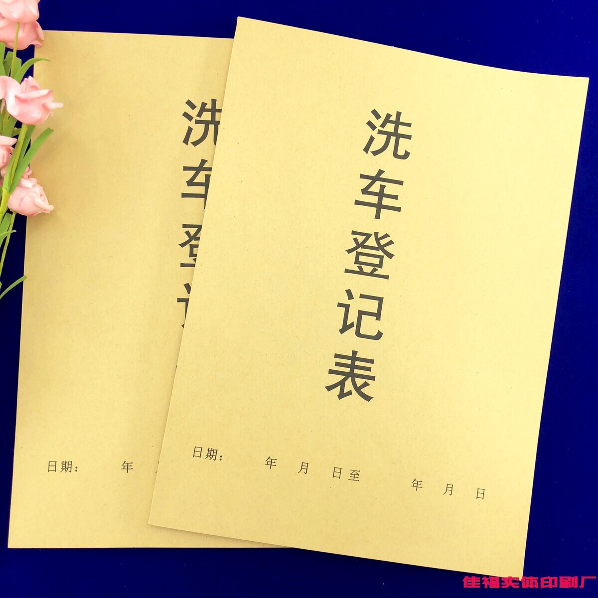 2本包邮A4洗车登记表汽车美容施工清洗单维修清单单接车单收据本