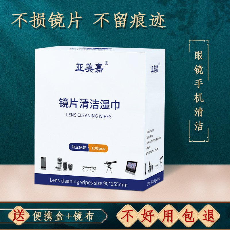 眼镜清洁湿巾擦镜纸擦拭相机镜头手机屏幕清洁神器一次性眼镜布