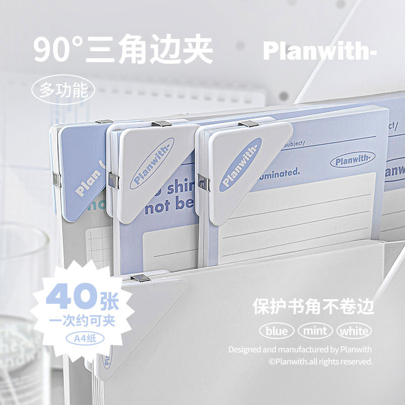 Planwith文件夹试卷夹三角边角夹小资料收纳整理书夹办公夹子