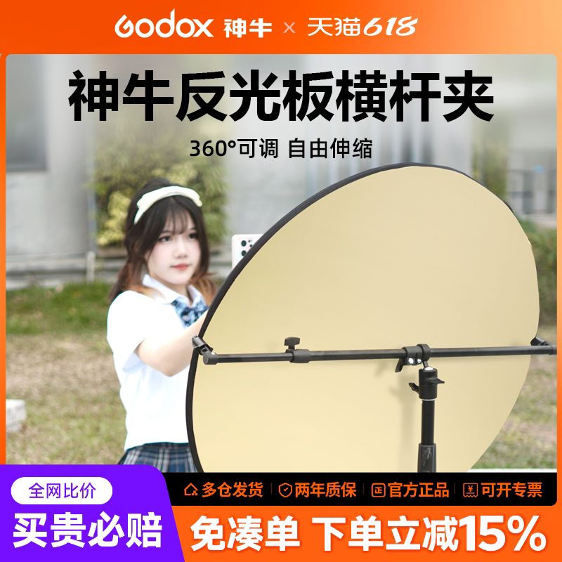 反光板横杆支架适用耐影摄影打光板60/80cm硫酸纸固定夹子T型