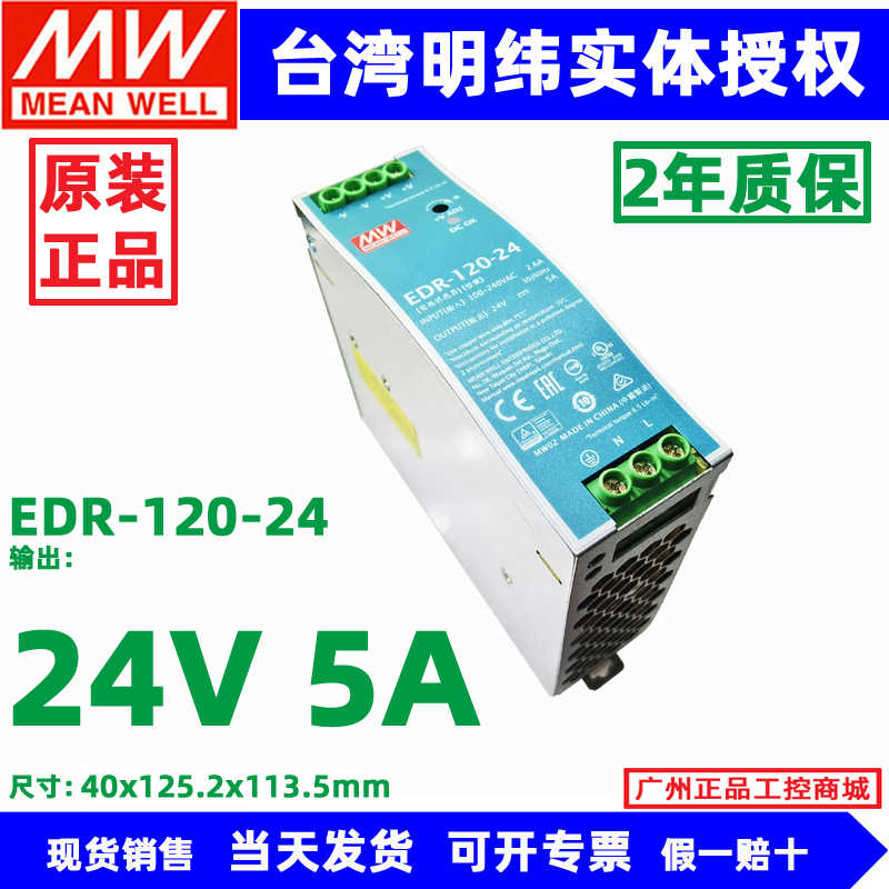 EDR-120/150-12/24明纬导轨开关电源24V6.5A 24V5A 12V10A48V