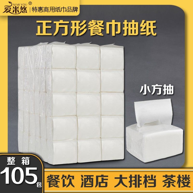 正方形小抽纸酒店餐饮餐厅饭店专用餐巾纸用实惠装散装纸巾整箱