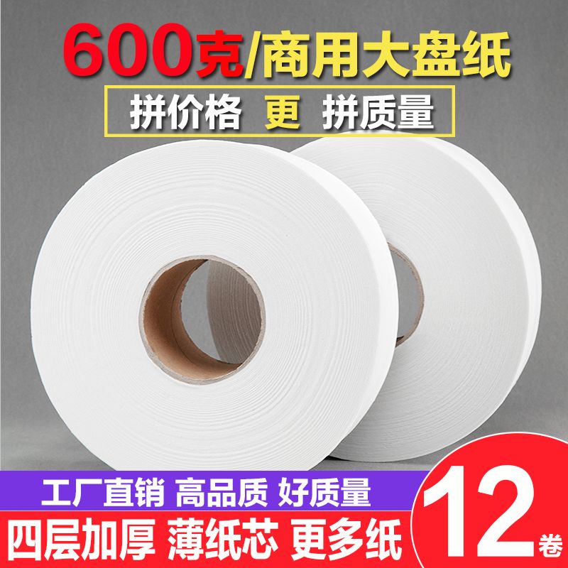 大卷纸厕纸酒店大盘纸用卫生间厕所纸巾卷筒纸实惠装卫生纸