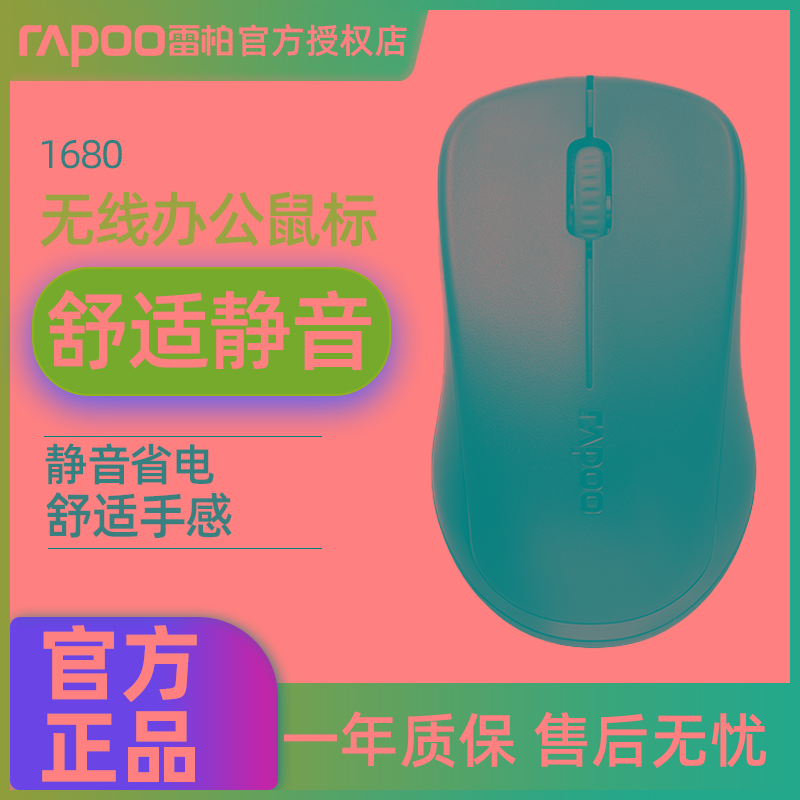 雷柏1680线鼠务办公台式电脑笔记本游戏线静音鼠便携