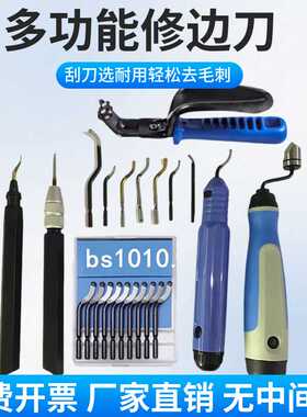 修边器 倒角去毛刺刀 刮刀片BS1010刀柄NB1000修边刀BS2012不
