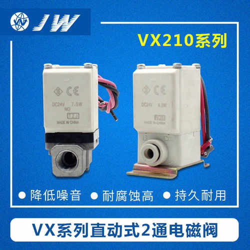JW两通电磁阀VX212EA 210AA 220BA 213CA 214HA LA MA FA JA KA