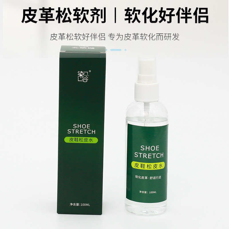 皮鞋扩鞋软化喷剂松皮水鞋油皮革适用 皮鞋松皮水高跟鞋喷雾
