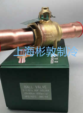 芬芳honseng冷库机组大号球阀  紫铜截止阀 HBC-54S V GBC67AV *