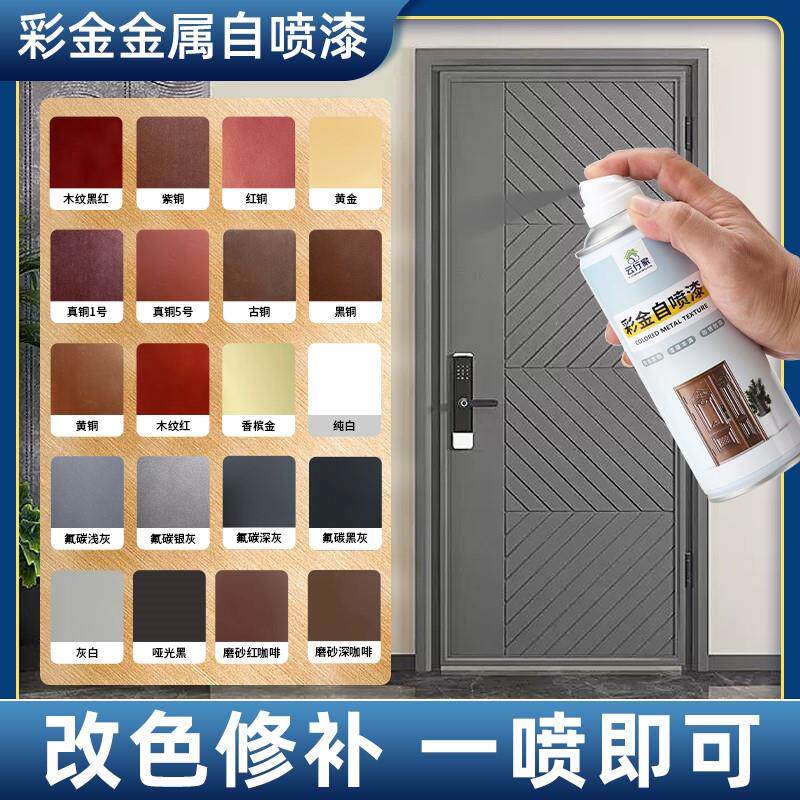 防盗门划痕铜门自喷漆改色翻新修补漆防锈铜漆金属漆真铜红铜