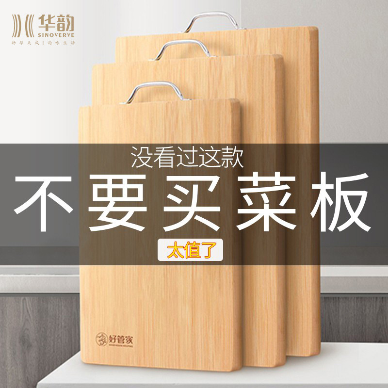 华韵切菜板抗菌粘板家用防霉砧板厨房案板竹宿舍小号实木占板