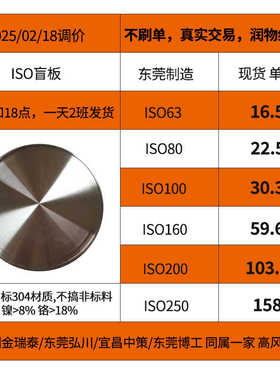 ISO63真空盲板法兰 高真空闷板接头304不锈钢ISO80 ISO100 ISO1