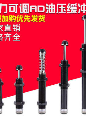 气动  可调液压缓冲器 油压缓冲器 AD2540 AD2550  AD2580