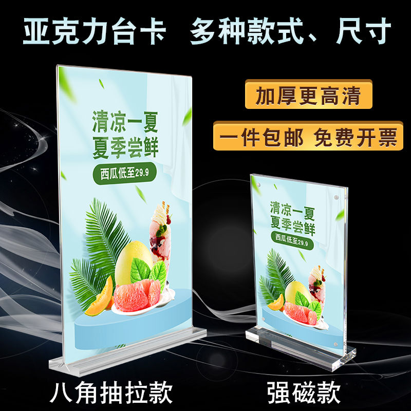 亚克力桌双面台卡Ti型强磁台签透明立A4抽拉有机玻璃展示A5