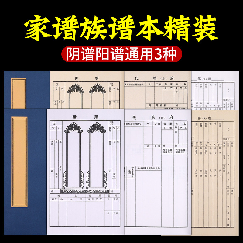 家谱族谱本精装族谱谱书空白祖谱宗谱专用宣纸纸中式宗谱