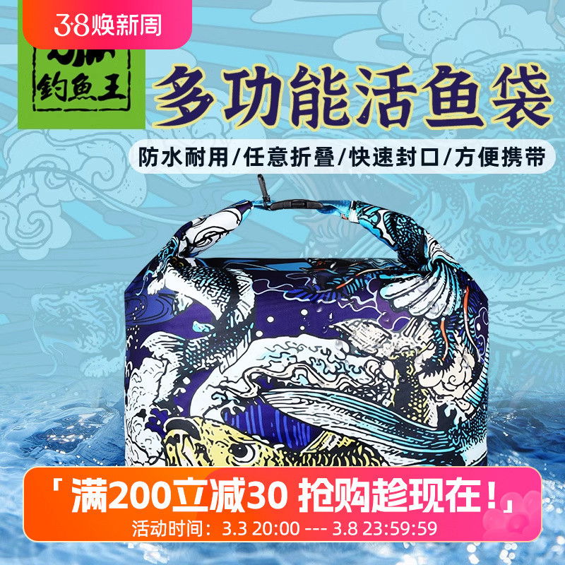 钓王活鱼袋加厚装鱼袋防水便携乾坤袋鱼护野钓专用鱼袋手提鱼