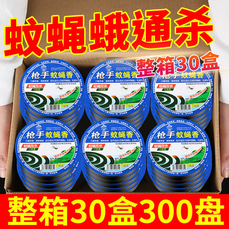 家用室内蚊蝇香王蚊香盘灭蝇苍蝇香通杀清香型驱蚊儿童味文