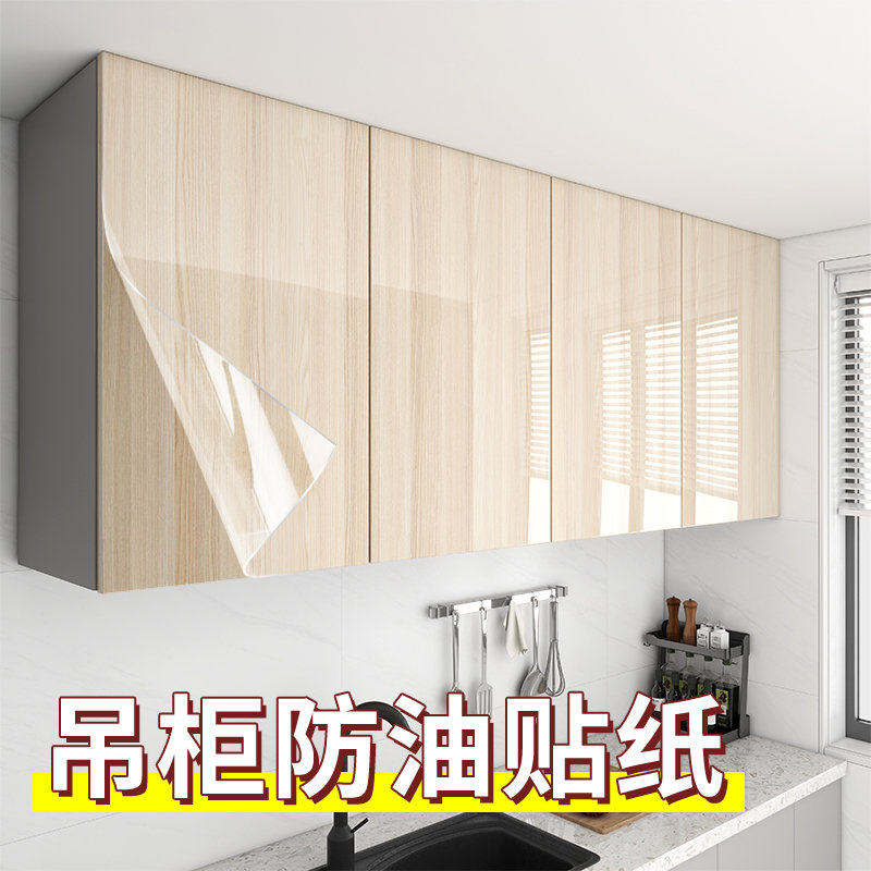橱柜透明保护膜厨房吊柜防油贴纸防火耐高温柜门木板家具防水