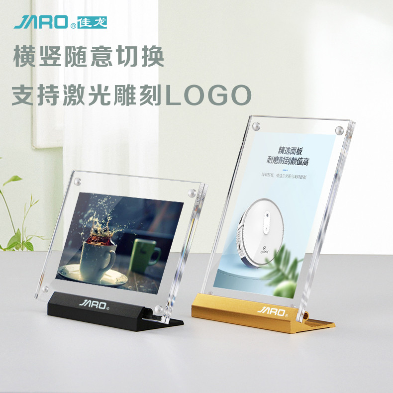 JARO佳龙铝合金强磁桌面展示A4台台卡A5桌台签A6价格立