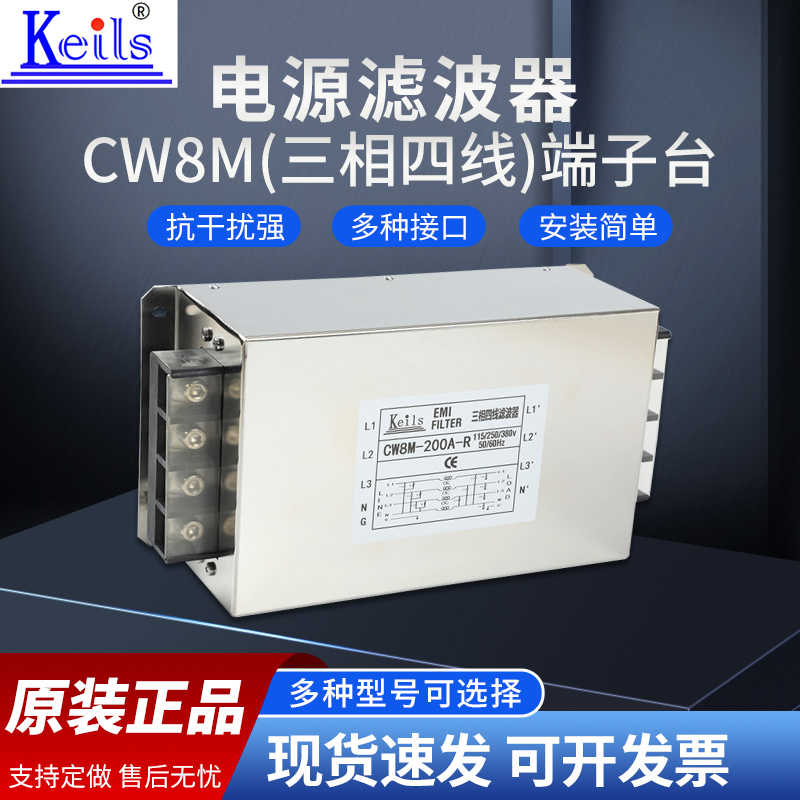 KEILS电源滤波器380V三相四线端子台50A60A80A100A150A200A大
