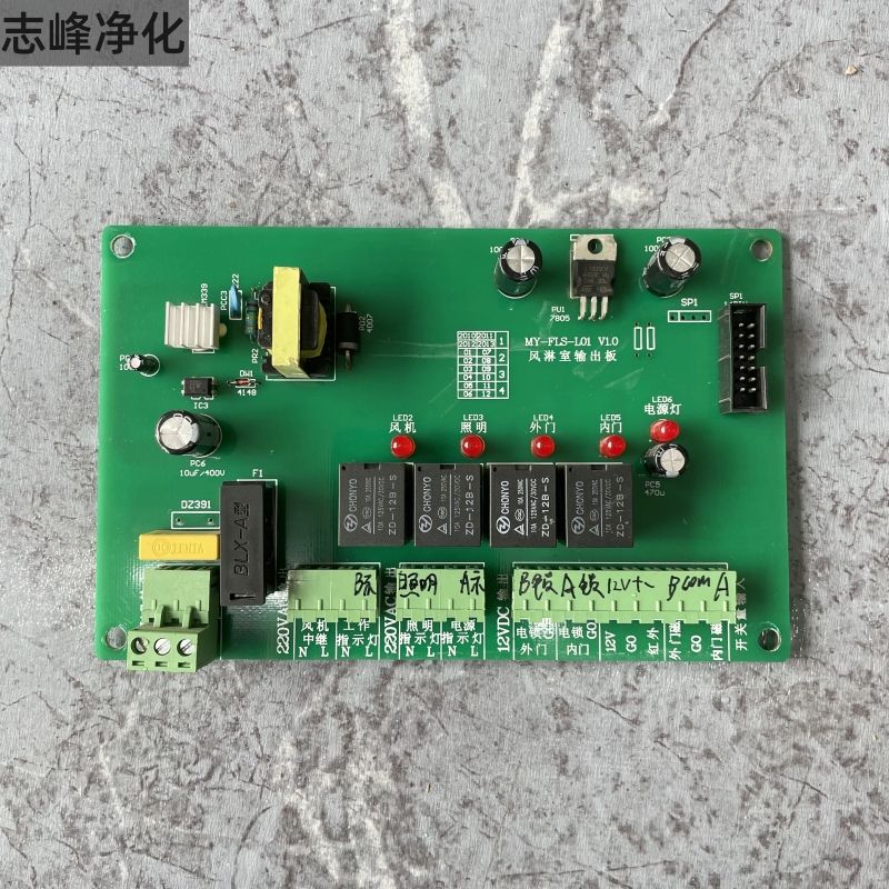 风淋室控制器MY-FLS2A22-L01 V1.0风淋控制器板电子互锁联锁联锁
