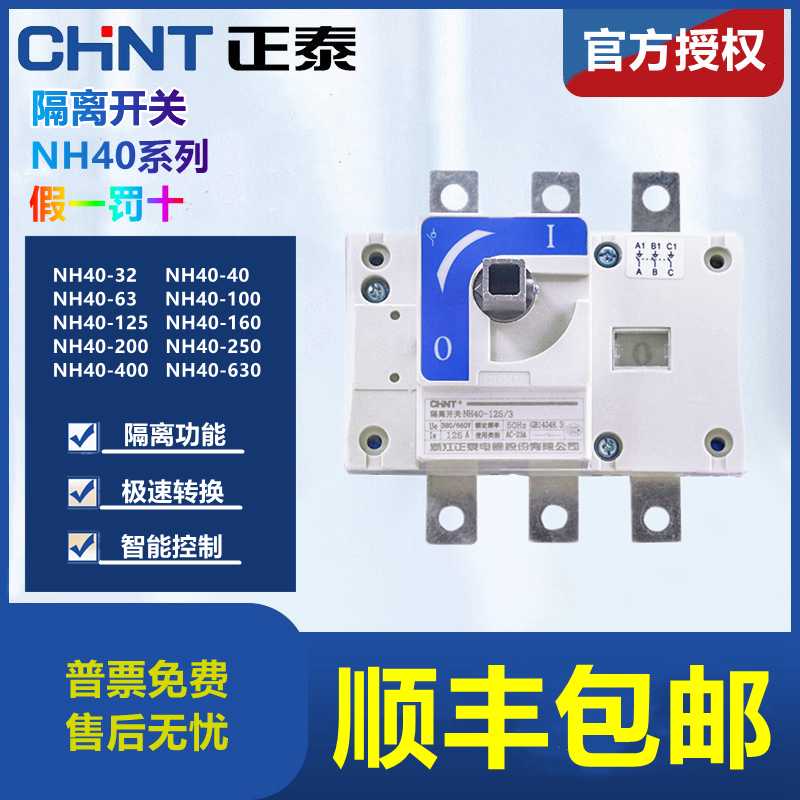 隔离转换开关NH40-100A/125A/160A/250A/315A400A 630A 3P 4P