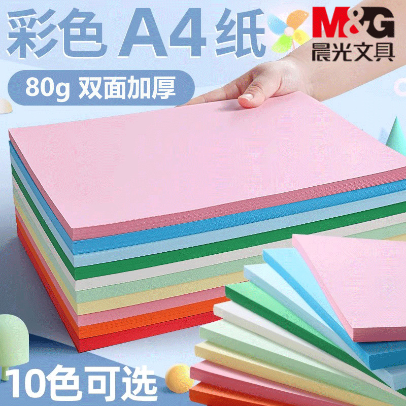 晨光a4彩色打印纸复印纸80g克加厚粉红色纸张幼儿园折纸纸儿