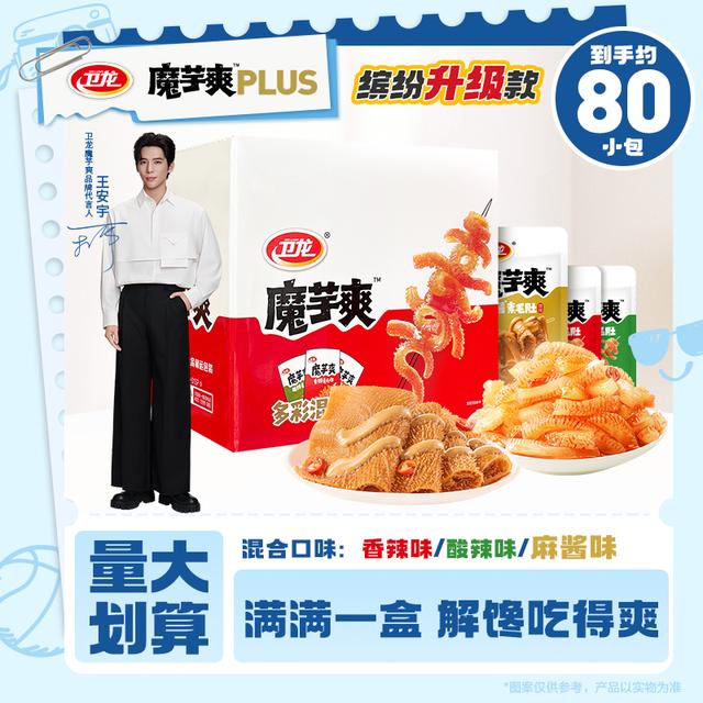 小龙虾味首发卫龙魔芋爽混合口味素毛肚麻酱解馋王安宇同款