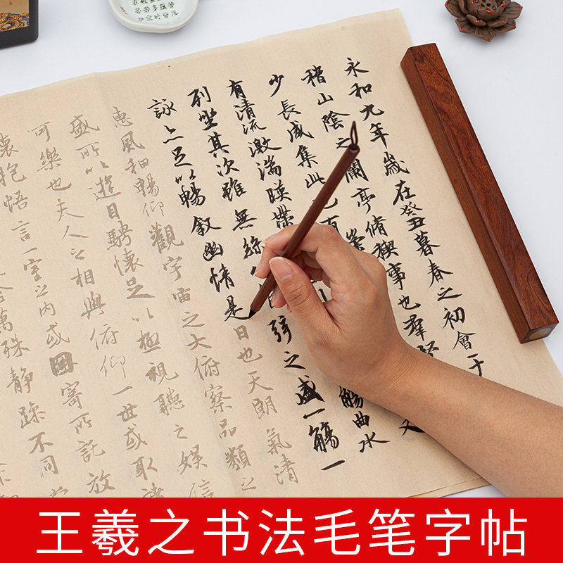 王羲之兰亭序行书圣教序初学者描红小楷毛笔字帖行楷练习宣纸