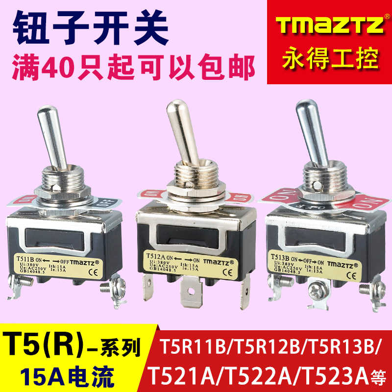 TMAZTZ永得钮子开关T511B T523A摇臂自锁自复位拨动2脚4脚3档12