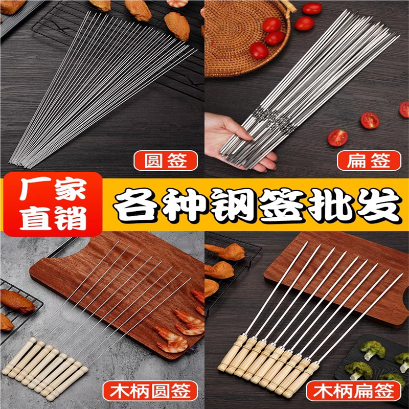 烧烤签子304不锈钢木柄扁签羊肉串串烤肉铁签字专用烧烤工具用