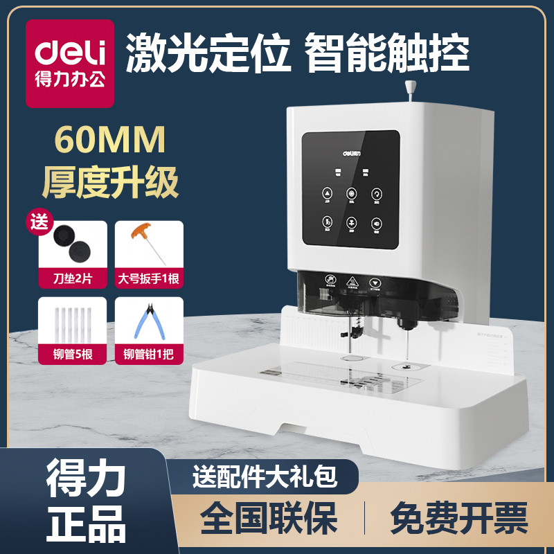 得力GB700凭证装订机14601全自动热熔铆管会计票据档案电动打孔
