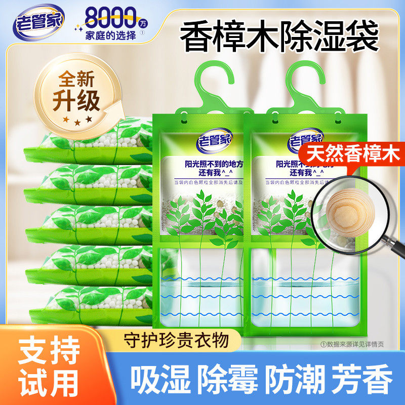 老管家除湿袋宿舍学生室内吸湿香樟木颗粒干燥剂防潮防霉包回南天