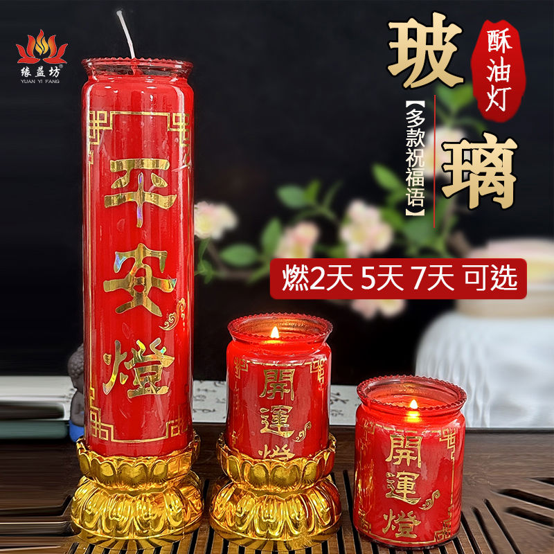 玻璃酥油斗烛红色智慧灯 家用寺院点灯对烛还愿大红蜡烛烟