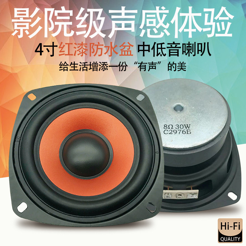 包邮4寸全频低音喇叭红漆面橡皮边4欧8欧30W大磁汽车家庭音箱