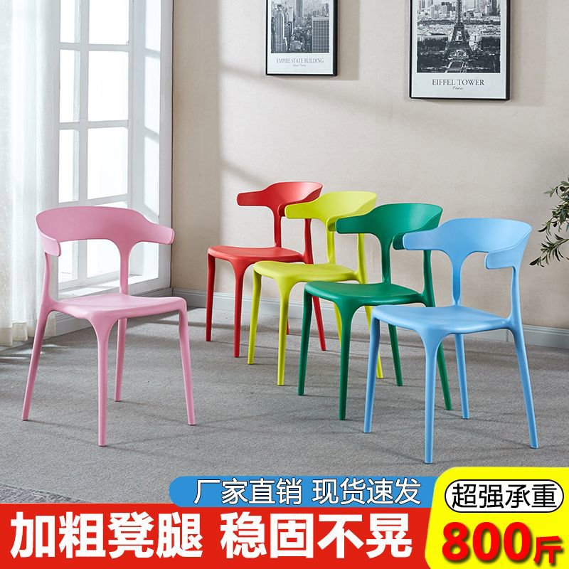 北欧牛角椅塑料餐桌椅子家用简约餐椅爆款塑料靠背椅户外椅子包邮