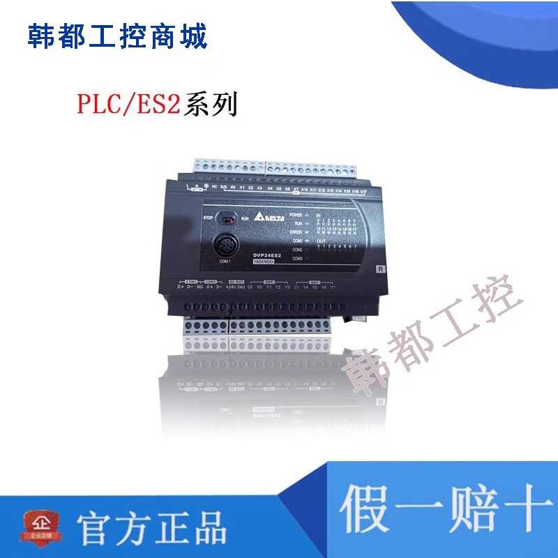 台达PLC/ES2/DVP16/20/26/30/52/EX200R/EX200T/EX211TS/211TR