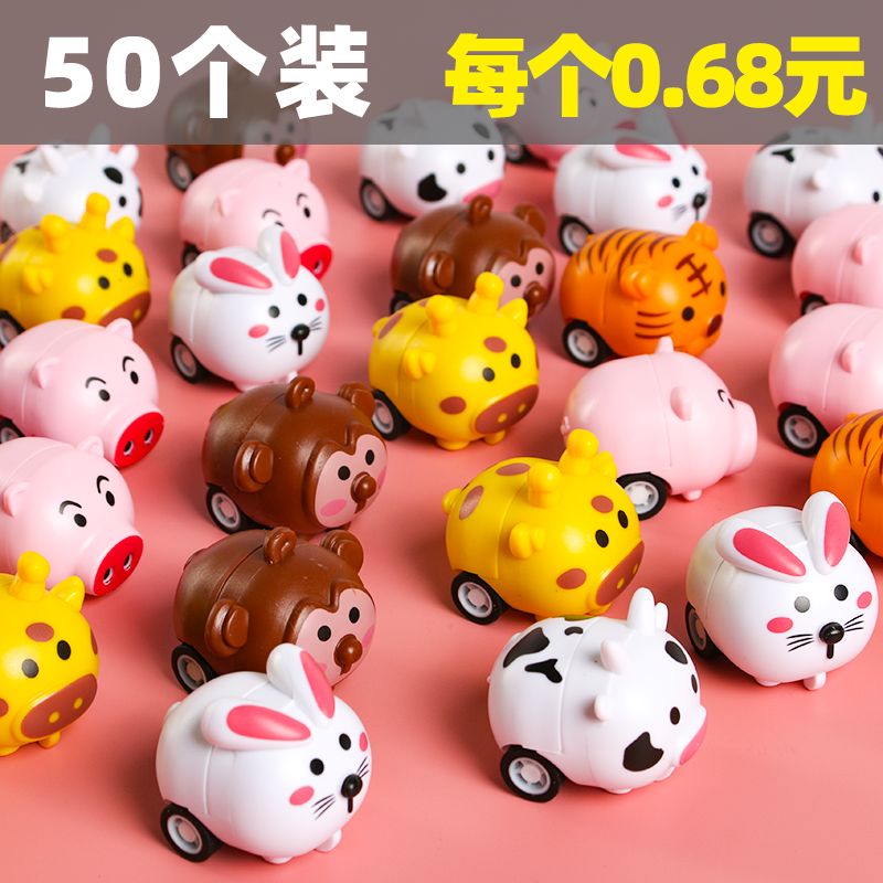 50个装动物回力车卡通小玩具幼儿园小礼活动小奖可爱地摊玩