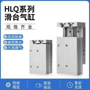 HLQ6LX10AS双轴精密滑台气缸HLQ6*20AF/8*30SA/16X40S/20*75/10