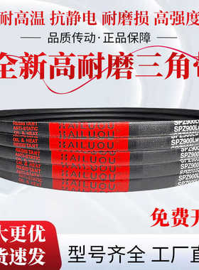 凯洛橡胶硬线三角带SPZ2300LW/3V910 SPZ2337LW/3V920传动带