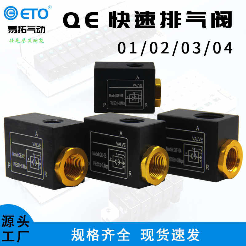 气动快速排气阀QE-01/02/03/04气缸排气阀快排阀放气阀急速排