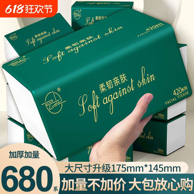 680张抽纸60大包纸巾家用实惠整箱批卫生纸擦手纸餐巾纸原木