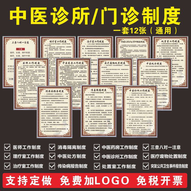 个体中医诊所管理制度牌 中医医院门诊规章制度牌上墙 科室牌