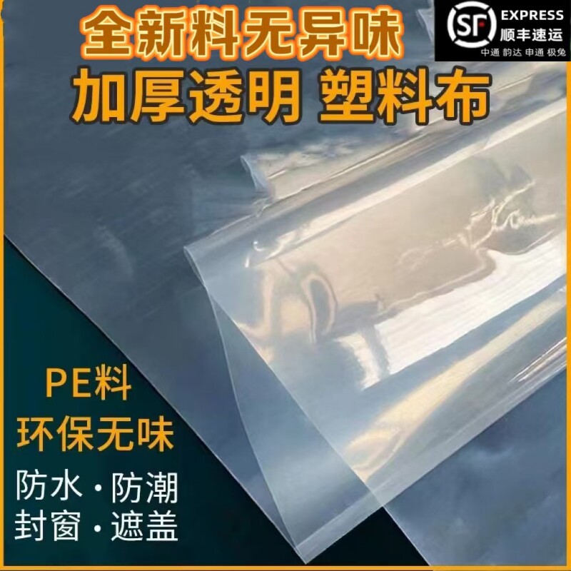 透明加厚塑料布大棚塑料薄膜防雨布防水油布防风挡寒阳台封窗