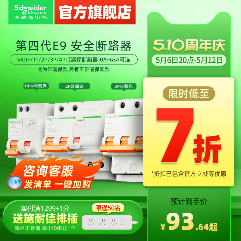 施耐德空气开关2P断路器4P家用3P空开1P带漏电保护器40安63A第