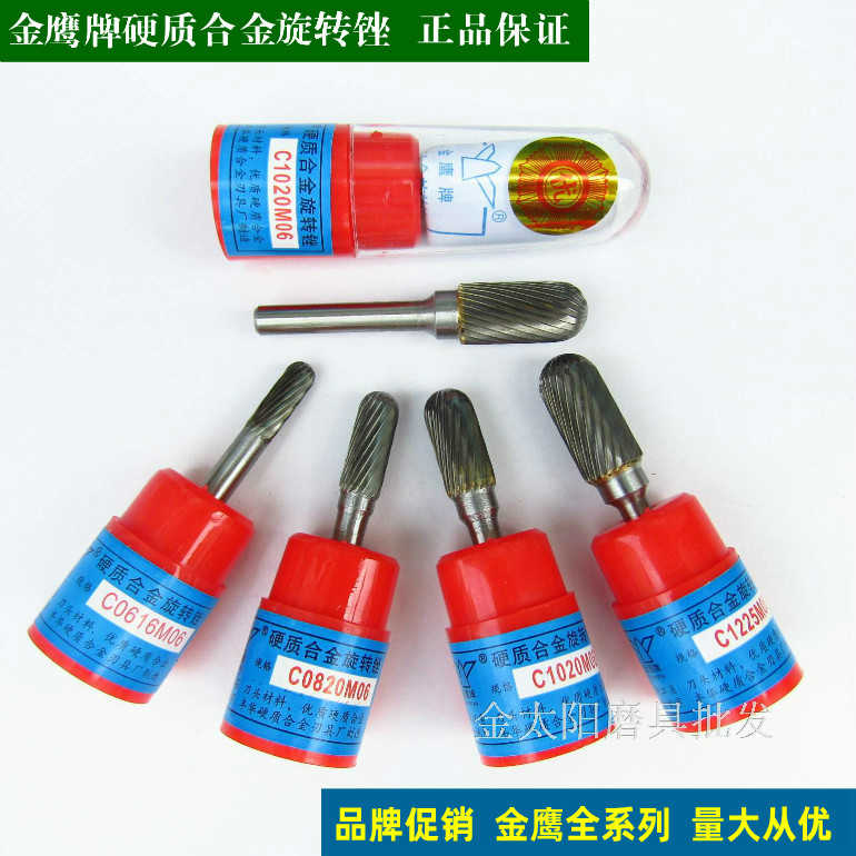 金鹰硬质合金旋转锉C0820 C10 CX1225 C1625M06圆柱球头 钨钢
