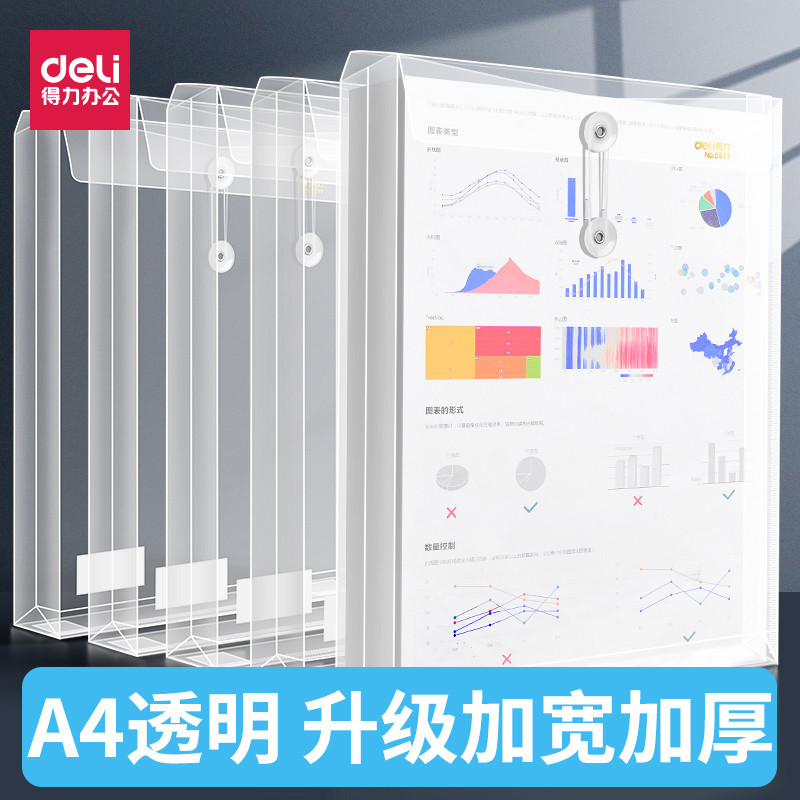 12只得力透明档案袋塑料a4加厚加大绕绳子文件收纳袋大容量装资料