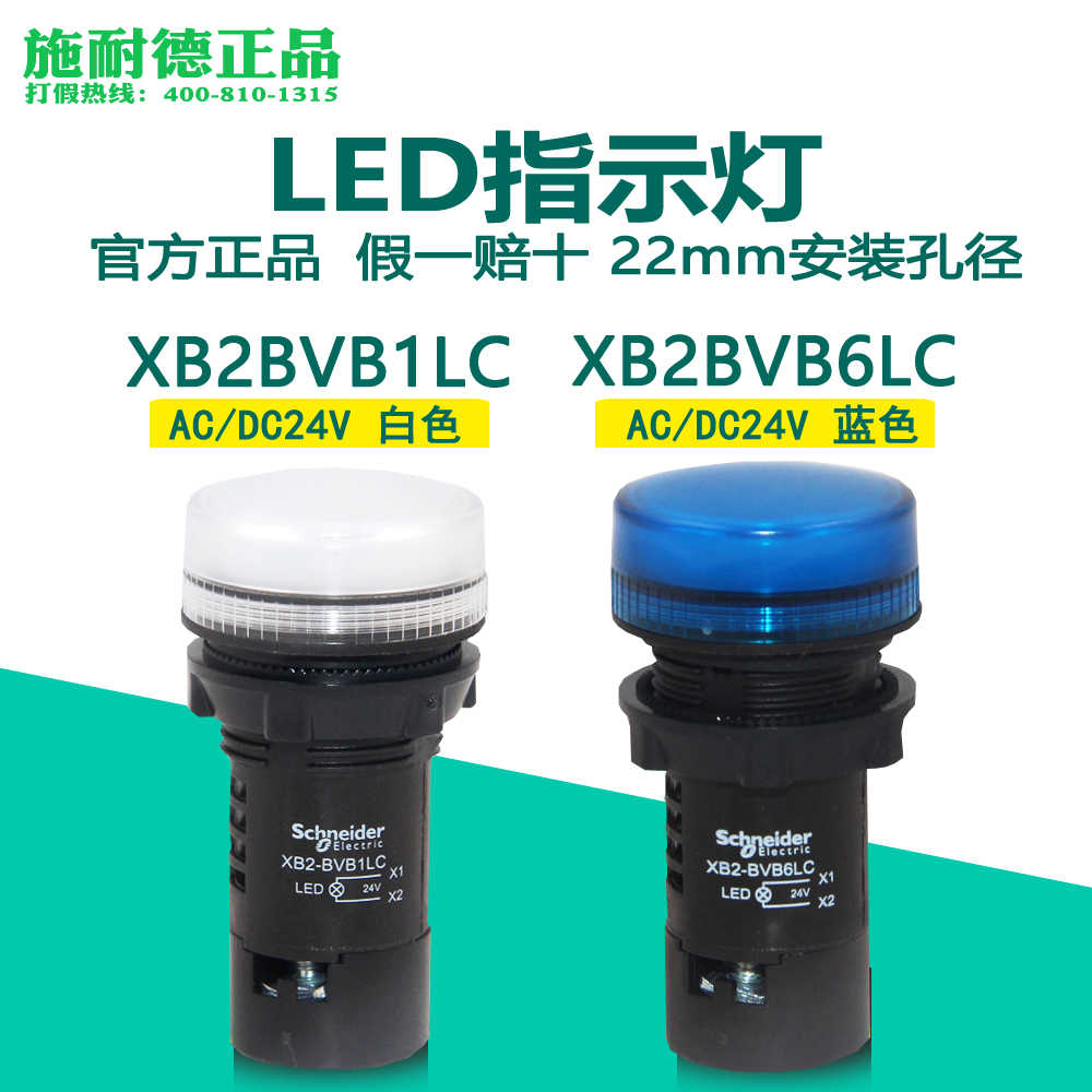 【正】施耐德信号灯LED指示灯XB2BVB1LC XB2BVB6LC 24V 白