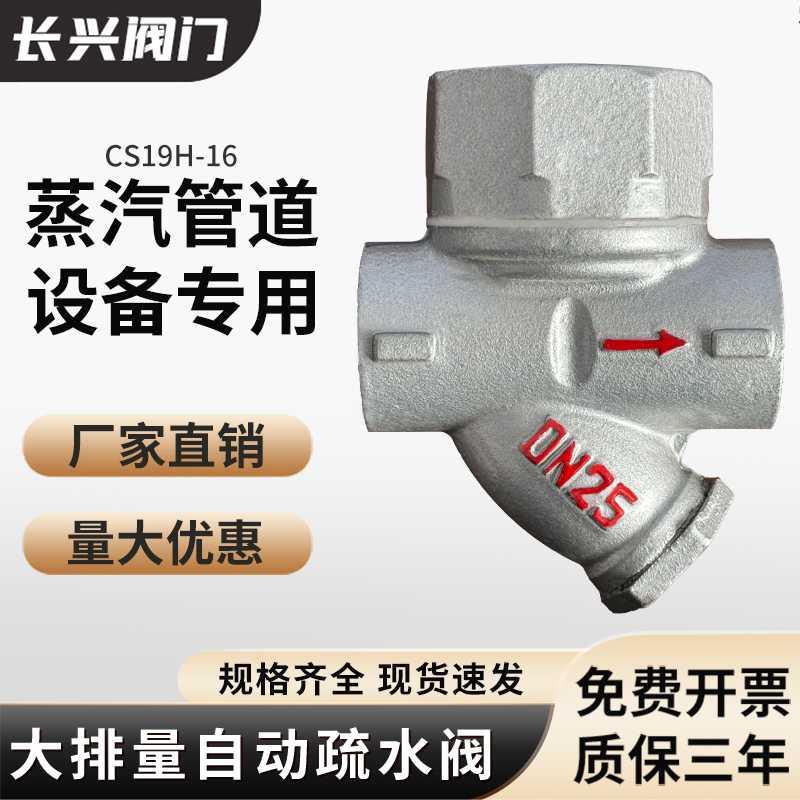疏水阀圆盘式丝扣蒸汽疏水器CS19H-16耐高温自动蒸汽疏水阀门dn