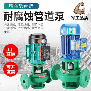 化工泵耐腐蚀管道离心泵工程塑料耐酸碱防腐增压泵循 fpl立式