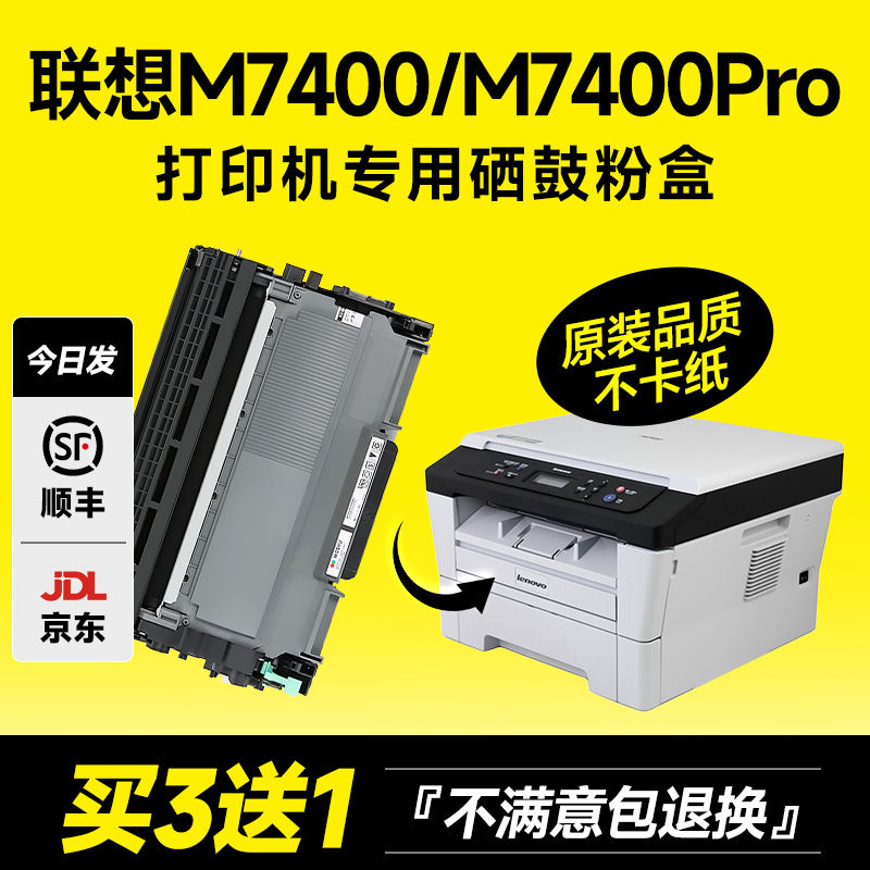 适用联想M7400硒鼓 联想M7400pro硒鼓LT2441/2451 Lenovo 740